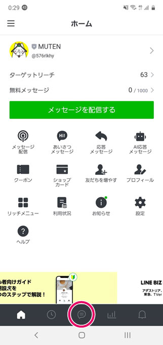 line 安い の つなぎ 方